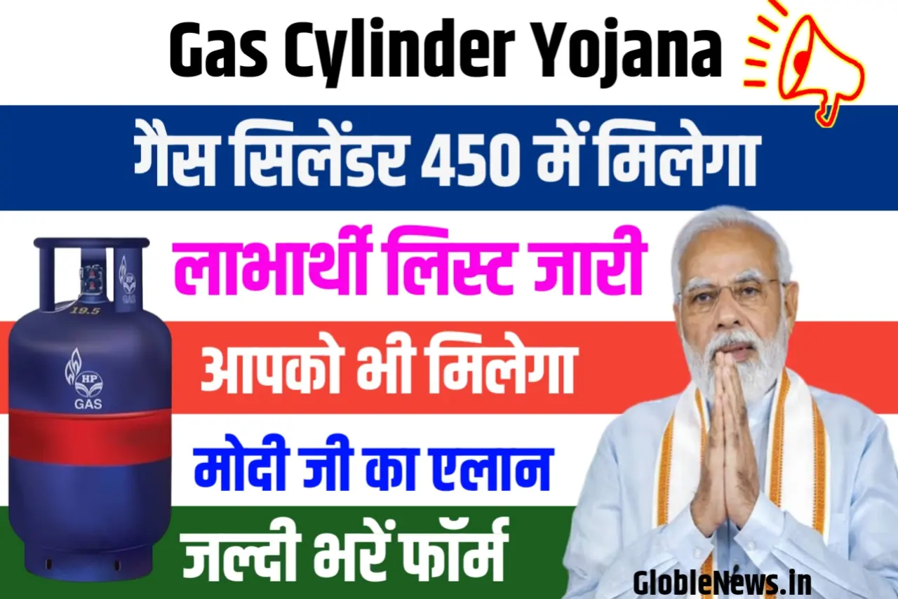 LPG Gas Cylinder 450 Rupees: एलपीजी गैस सिलेंडर सिर्फ 450 रुपए में मिलेगा, यहाँ से भरे फॉर्म